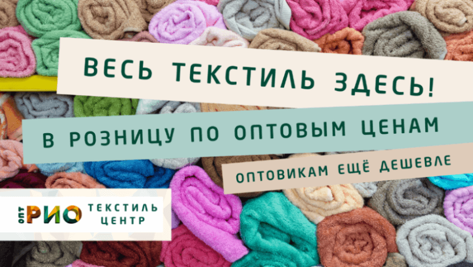 Ткани - разновидности. Полезные советы и статьи от экспертов Текстиль центра РИО  Псков