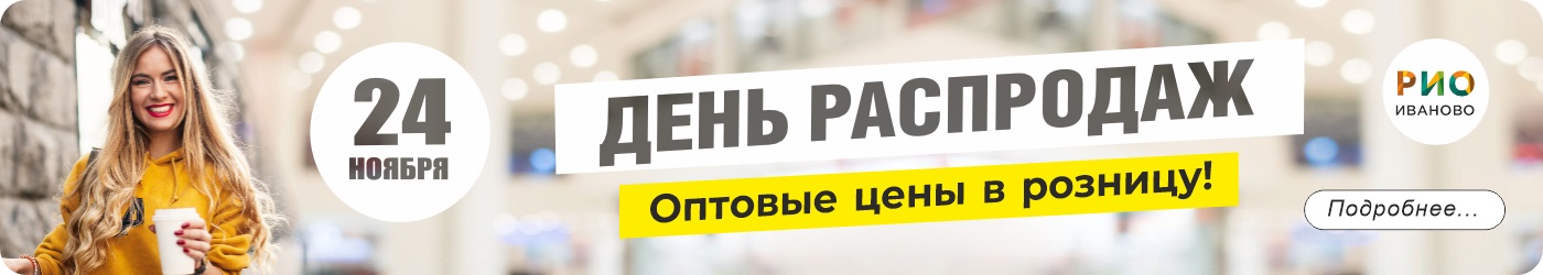 День распродаж